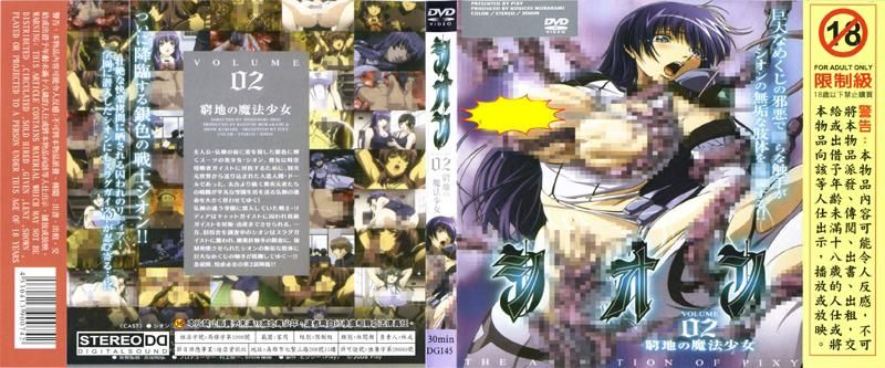 SION VOLUME 02 陷入困境的魔法少女 DG-145
